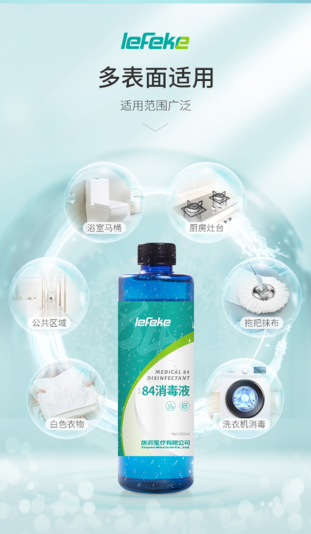 20220428秝客84消毒液高端款500ml詳情頁_04.jpg