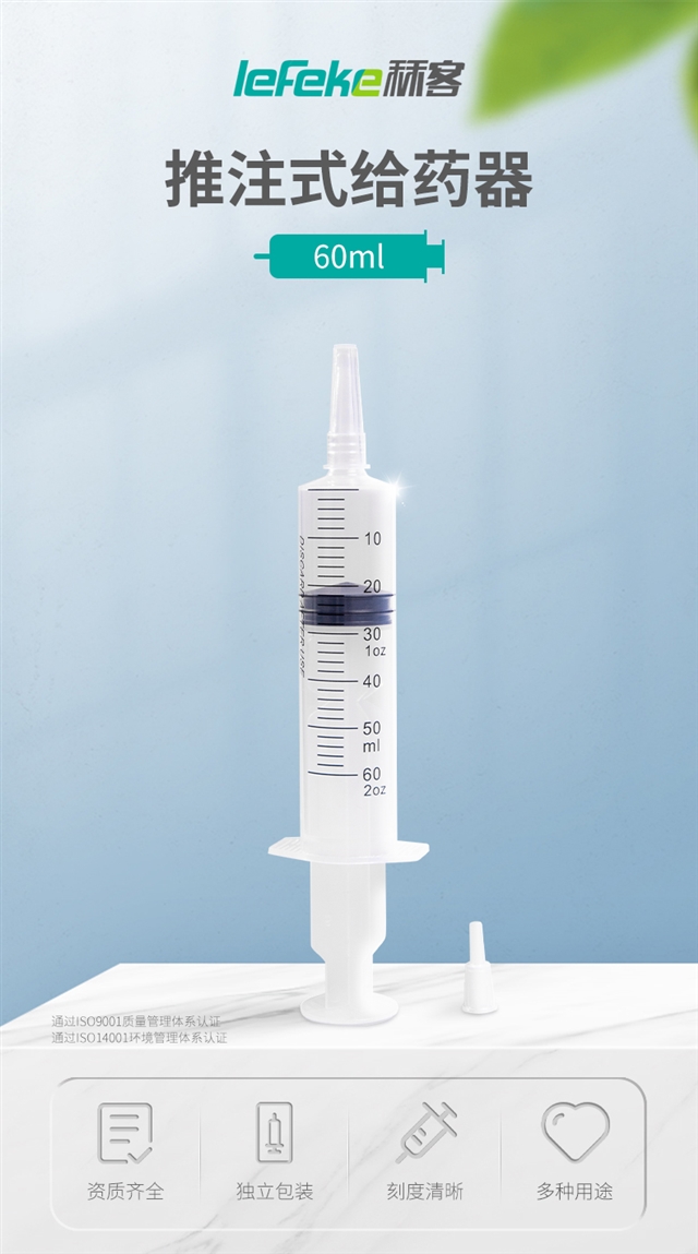 20220618-秝客lefeke-推注式給藥器-TZS-C-60ml-詳情_01.jpg