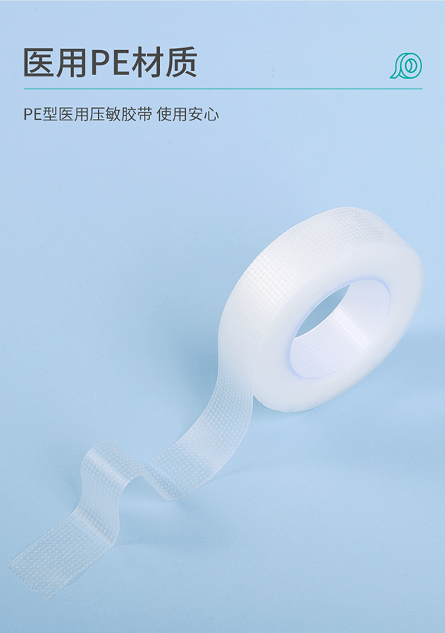 20230510秝客壓敏醫(yī)用膠帶【PE透氣型】_04.jpg