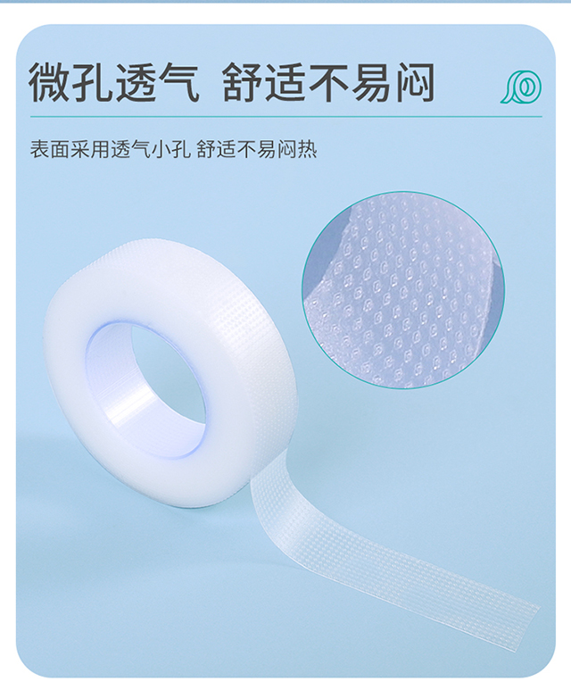 20230510秝客壓敏醫(yī)用膠帶【PE透氣型】_05.jpg