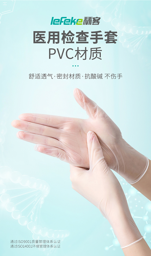 秝客醫(yī)用檢查手套PVC_02.jpg