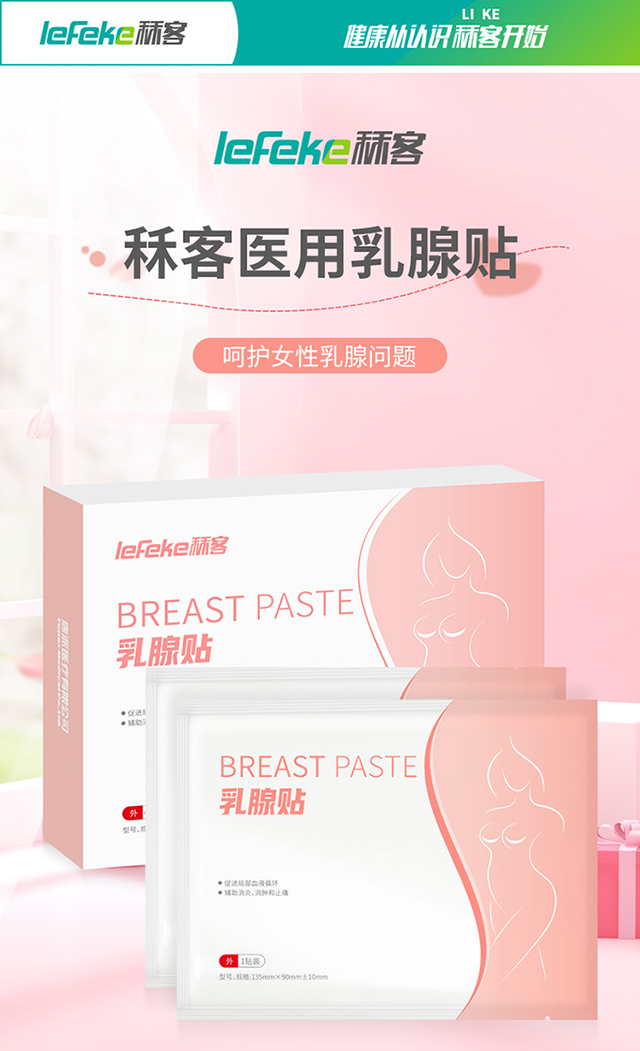 20230131秝客乳腺貼_01.jpg