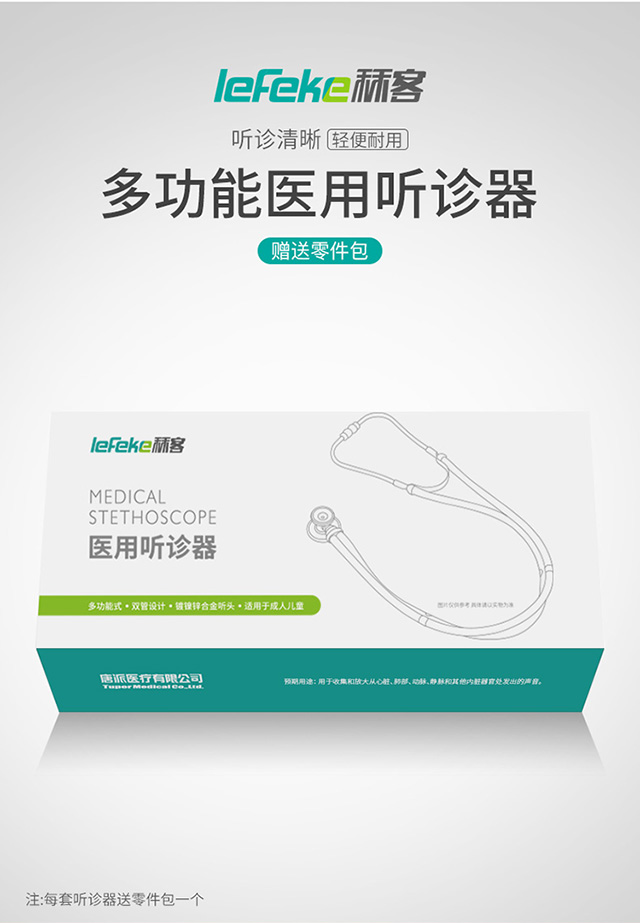 20210621秝客醫(yī)用聽診器【多功能式】_02.jpg