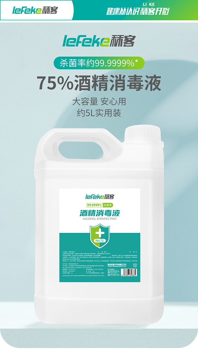 20220615秝客酒精消毒液【5L】_01.jpg