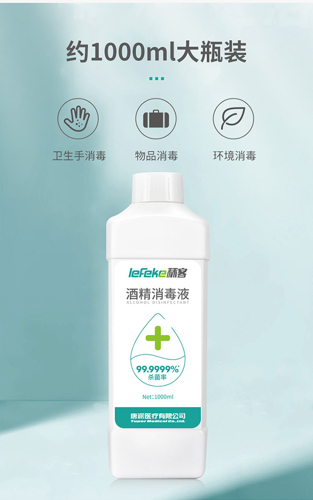 酒精消毒液【1000ml】_07.jpg