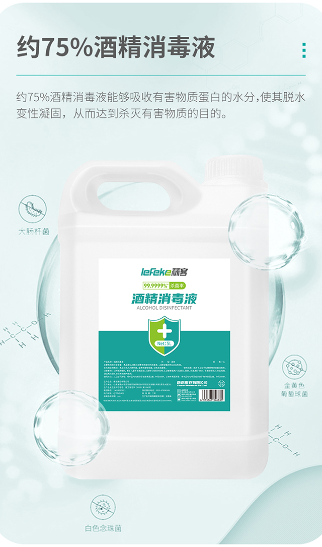 20220615秝客酒精消毒液【5L】_09.jpg