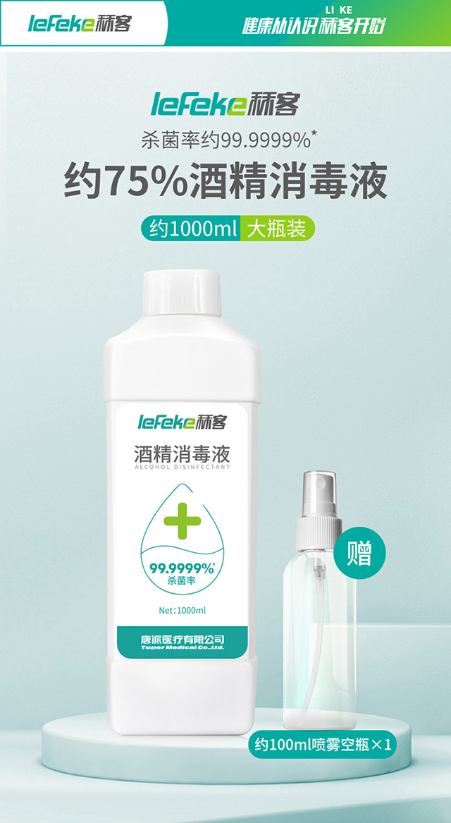 酒精消毒液【1000ml】_01.jpg