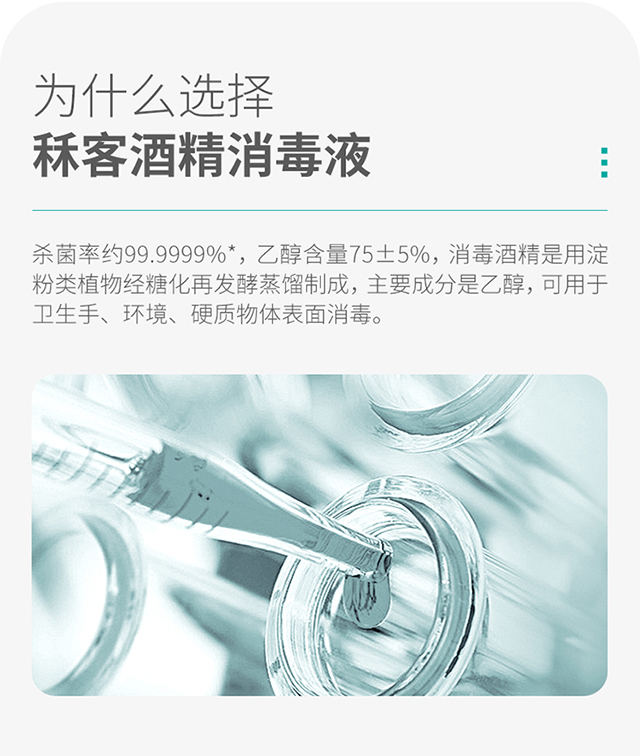 20220615秝客酒精消毒液【2_06.jpg