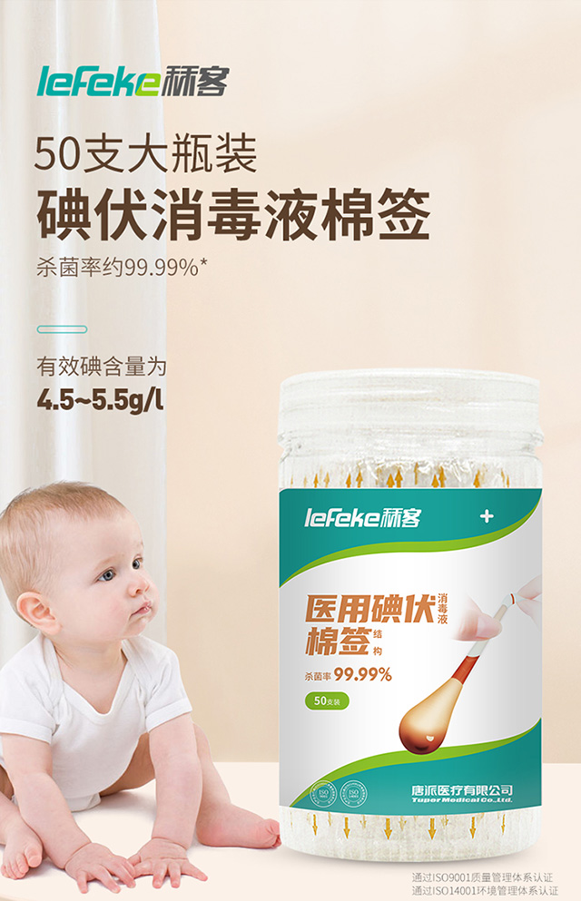 秝客碘伏棉簽詳情頁優(yōu)化_02.jpg