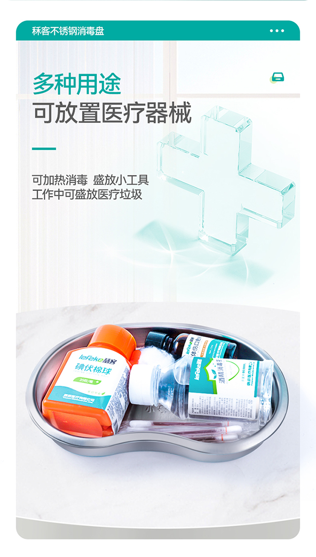 20221128秝客醫(yī)用彎盤詳情頁_06.jpg