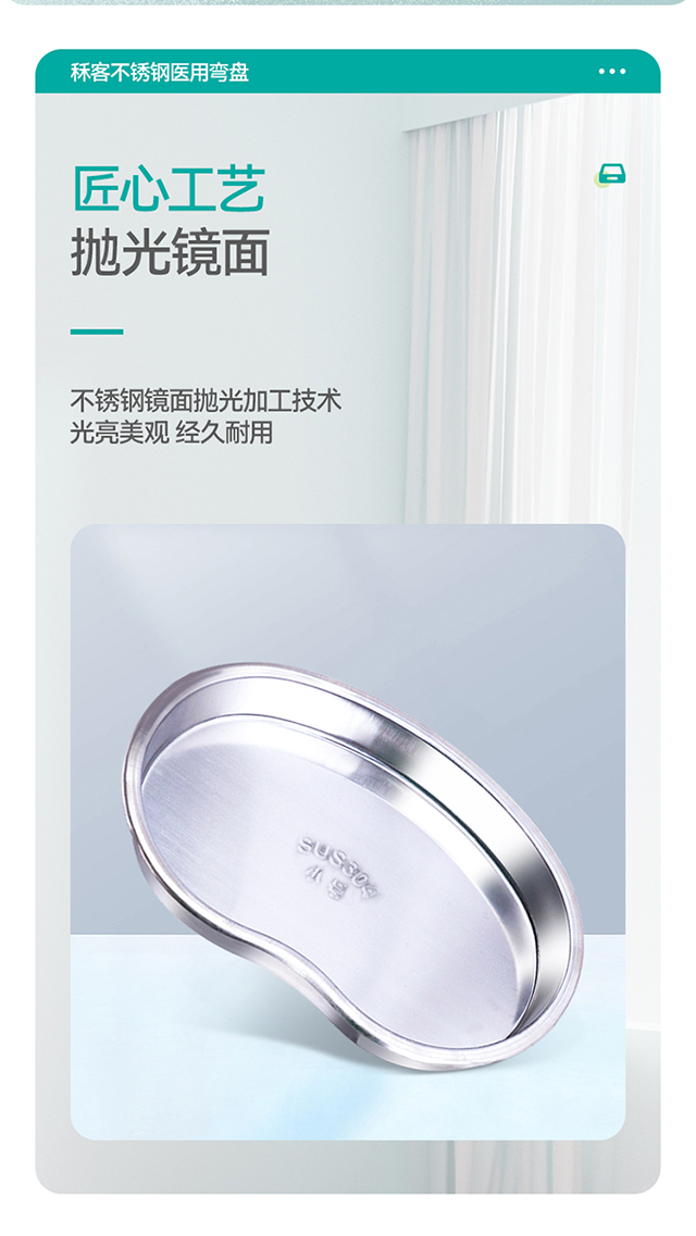 20221128秝客醫(yī)用彎盤詳情頁_04.jpg