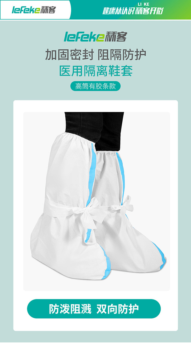 20201225秝客醫(yī)用隔離鞋套【高筒有膠條款】_01.jpg