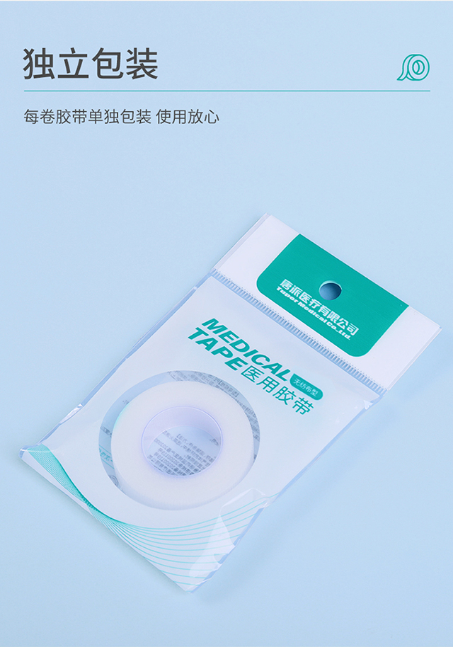 20230516秝客醫(yī)用膠帶【無紡布型】_08.jpg