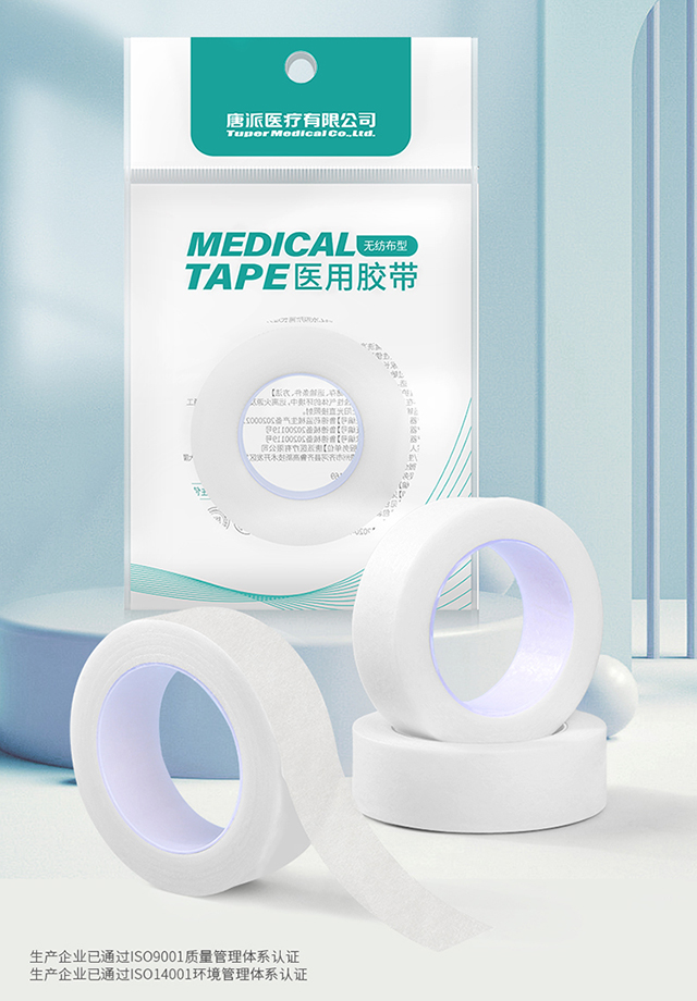 20230516秝客醫(yī)用膠帶【無紡布型】_02.jpg