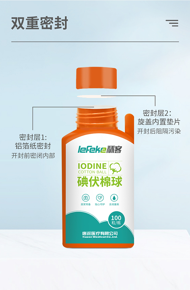 碘伏棉球_09.jpg