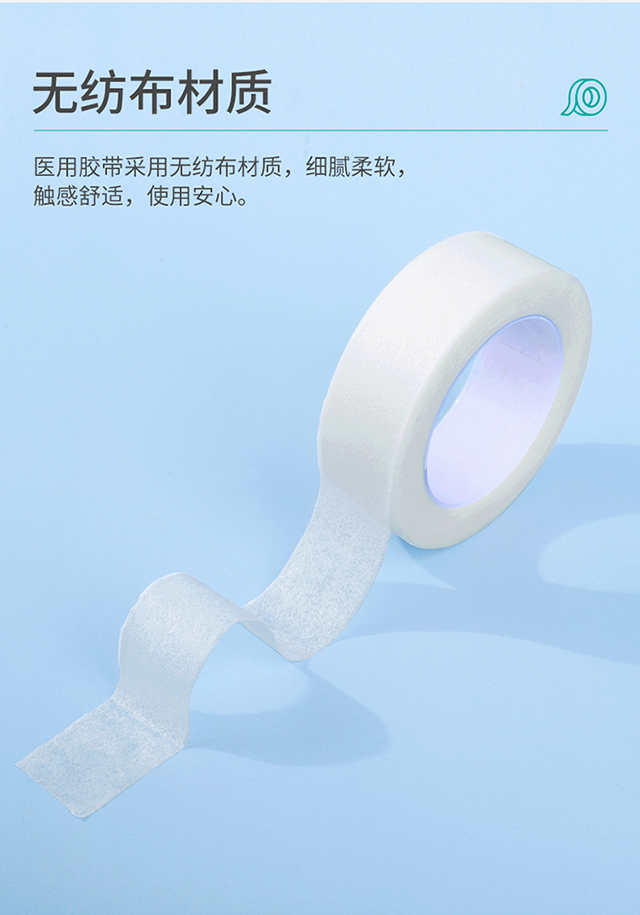 20230516秝客醫(yī)用膠帶【無紡布型】_05.jpg