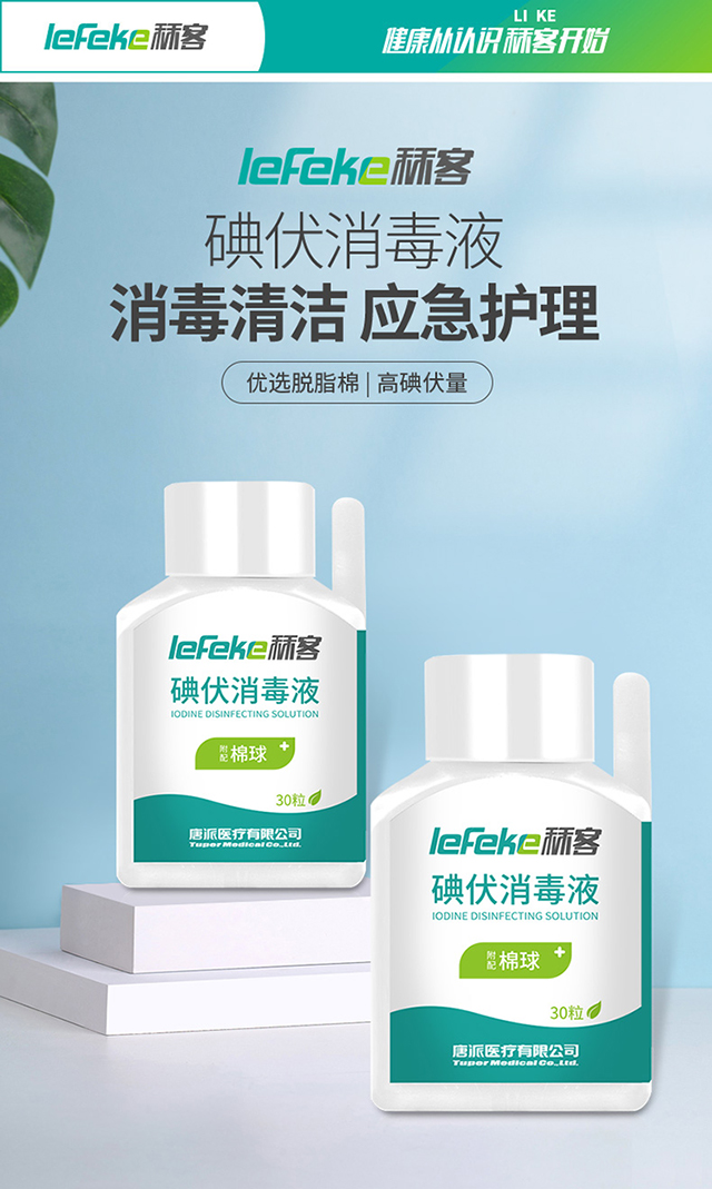 20200922秝客碘伏消毒液棉球30粒(違禁詞及棉球顏色修改)_01.jpg