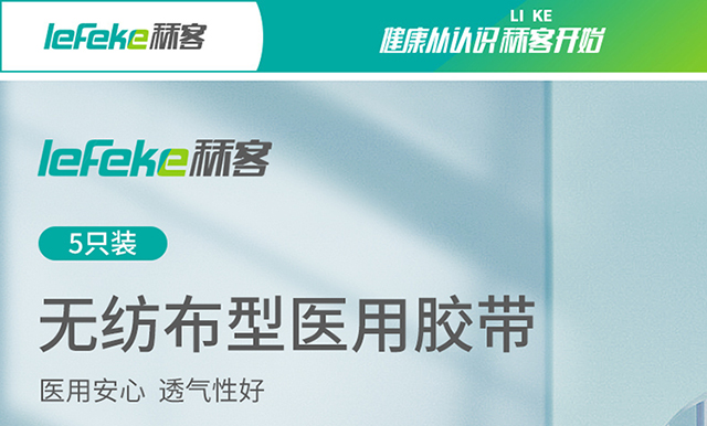 20230516秝客醫(yī)用膠帶【無紡布型】_01.jpg