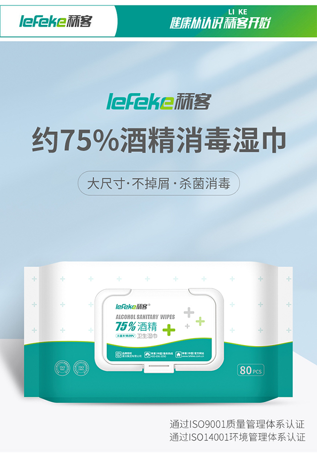 秝客75%酒精濕巾80片-詳情20220304_01.jpg