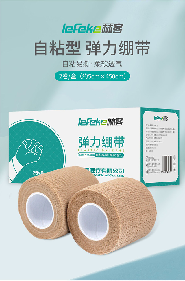 20201203秝客彈力繃帶【5cmx450cm】_02.jpg