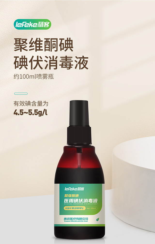 20210730秝客醫(yī)用碘伏消毒液【聚維酮碘】_02.jpg