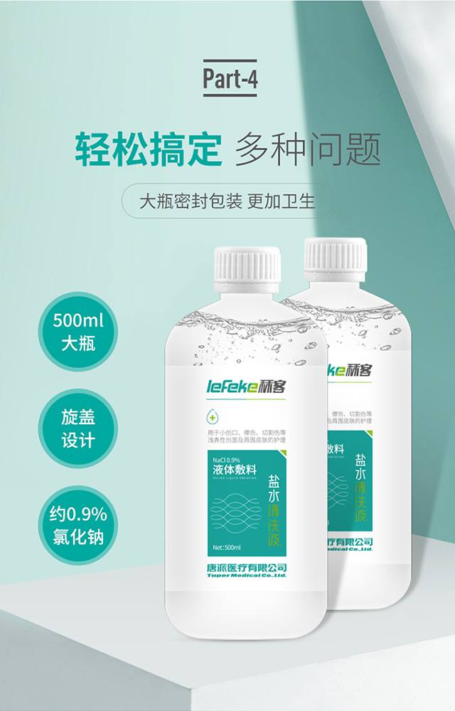 生理鹽水套裝500ml2瓶+70ml洗鼻器_07.jpg
