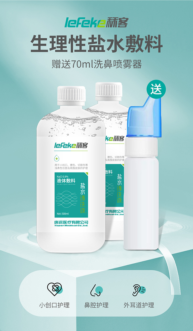 生理鹽水套裝500ml2瓶+70ml洗鼻器_02.jpg