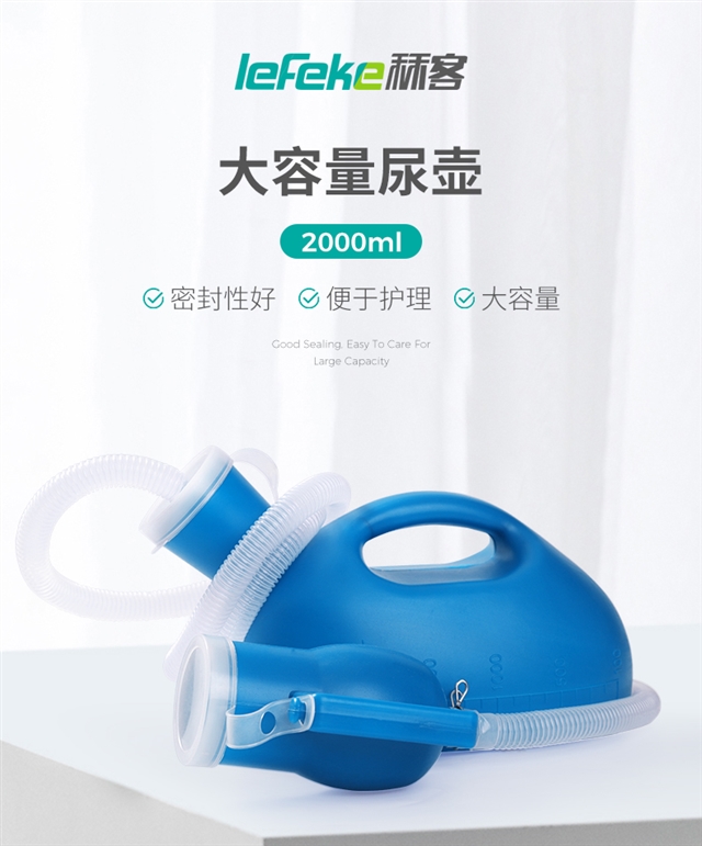 20230109-秝客lefeke-男士接尿器(帶延長管)2000ml-詳情_01.jpg
