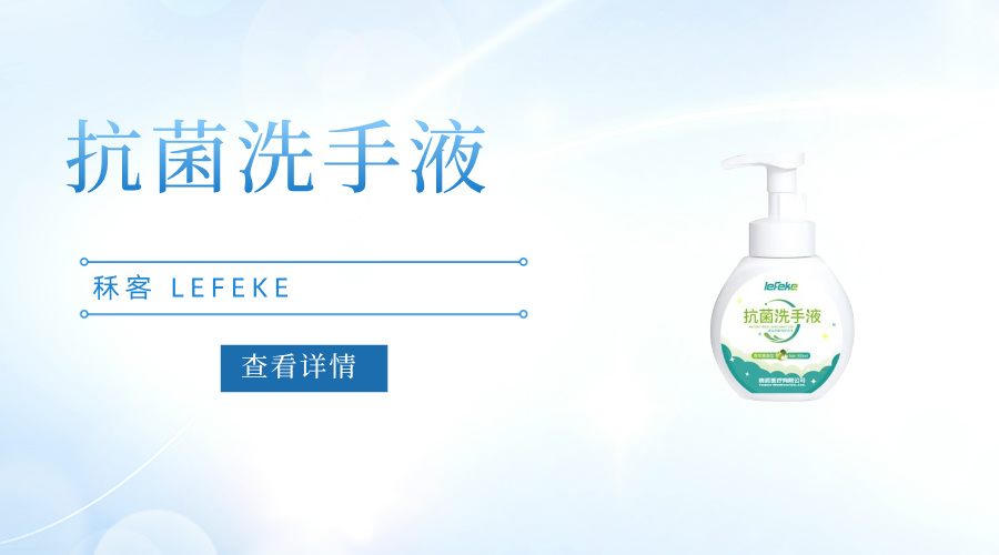 洗手液3-1.jpg 洗手液3-1.jpg